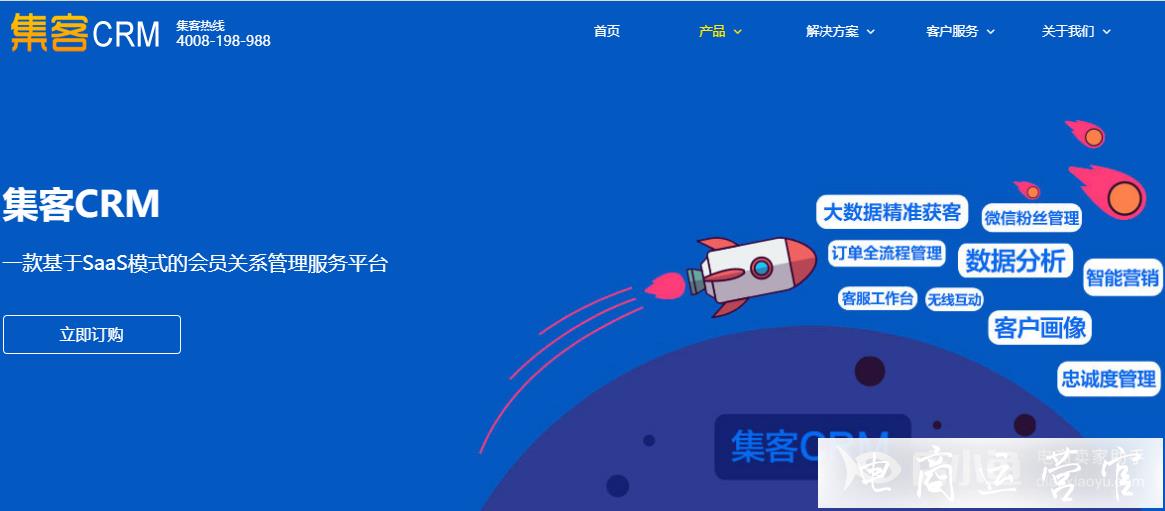 會員管理怎么做?[集客CRM]會員管理專家